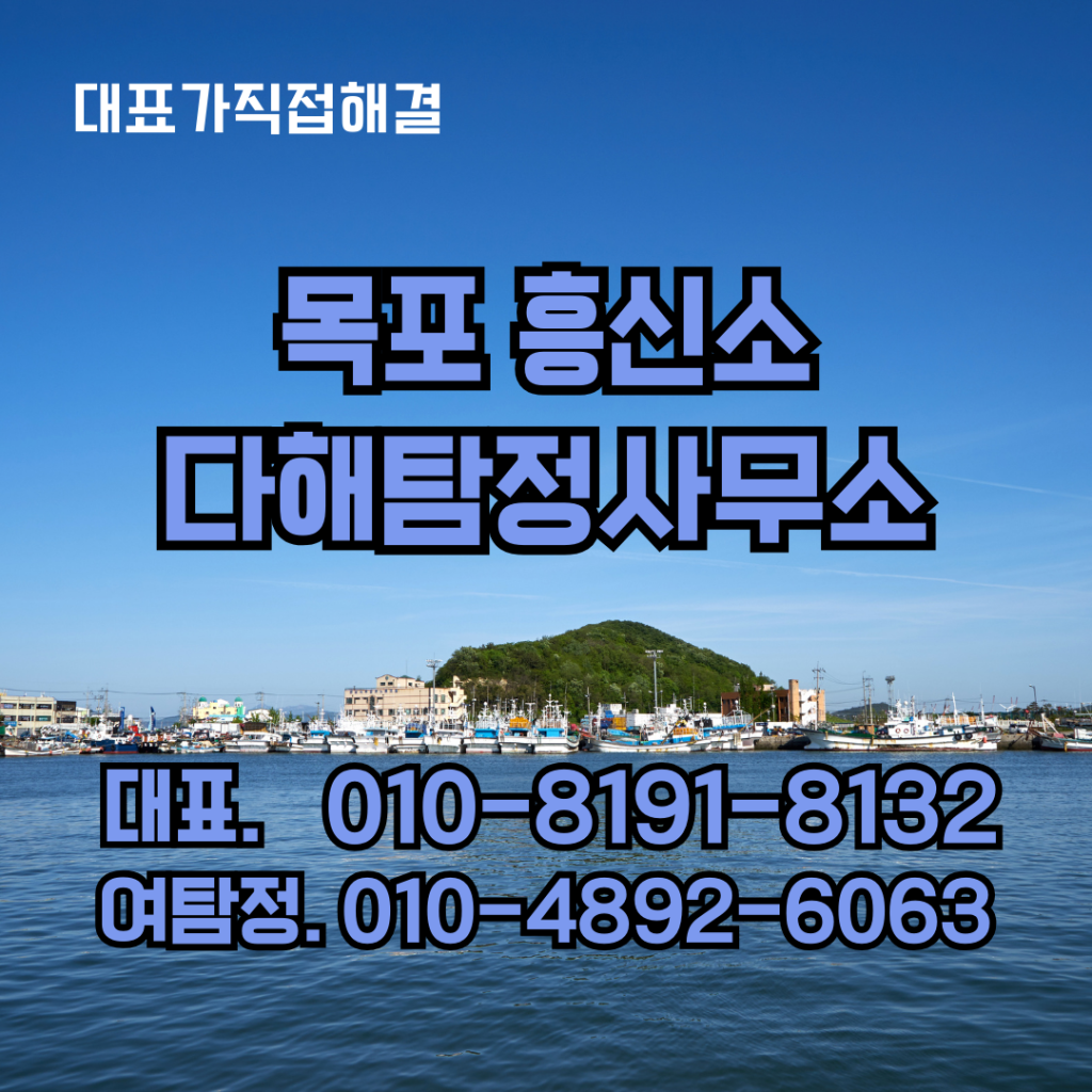 목포흥신소