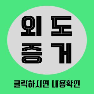 증거수집